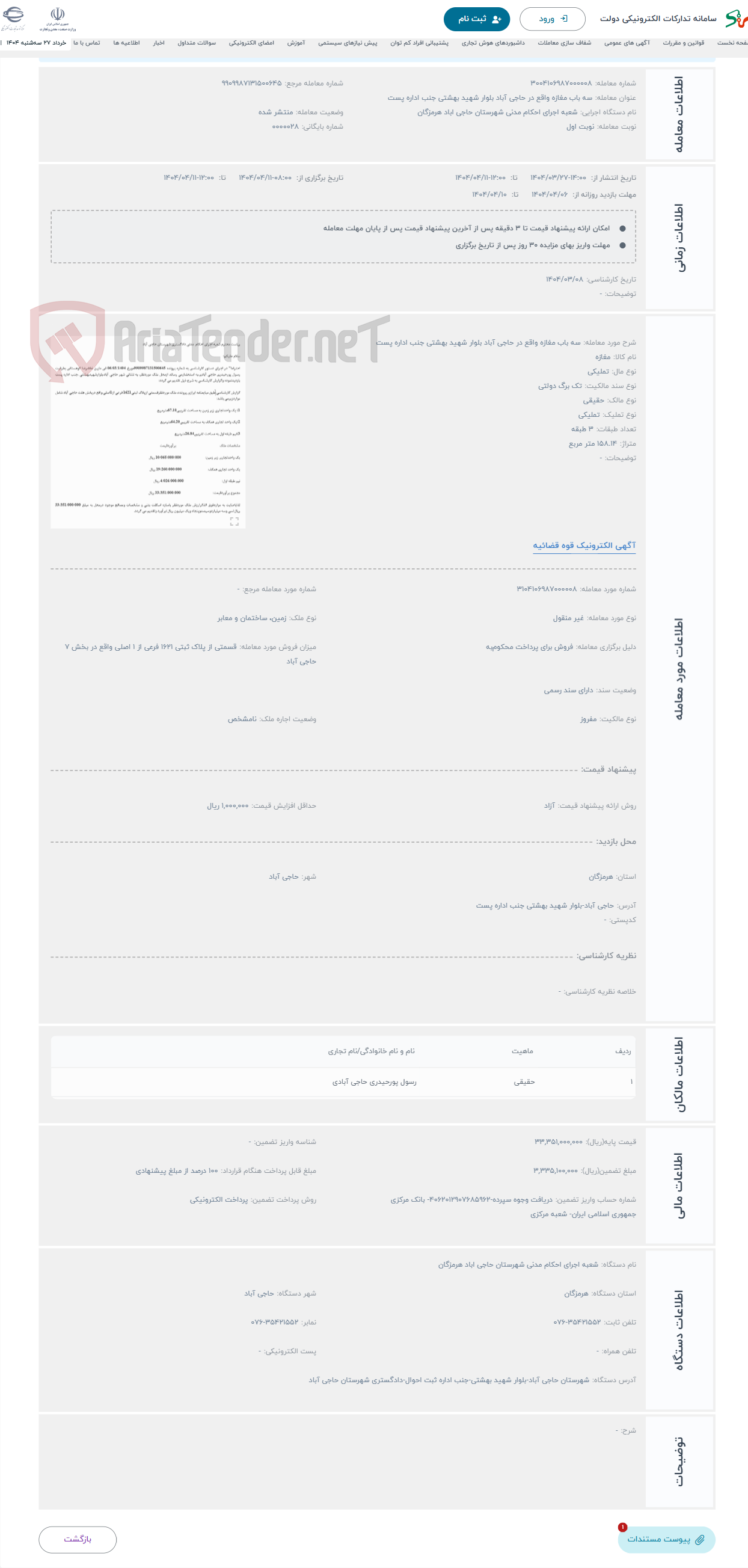 تصویر کوچک آگهی حراج سه باب مغازه واقع در حاجی آباد بلوار شهید بهشتی جنب اداره پست