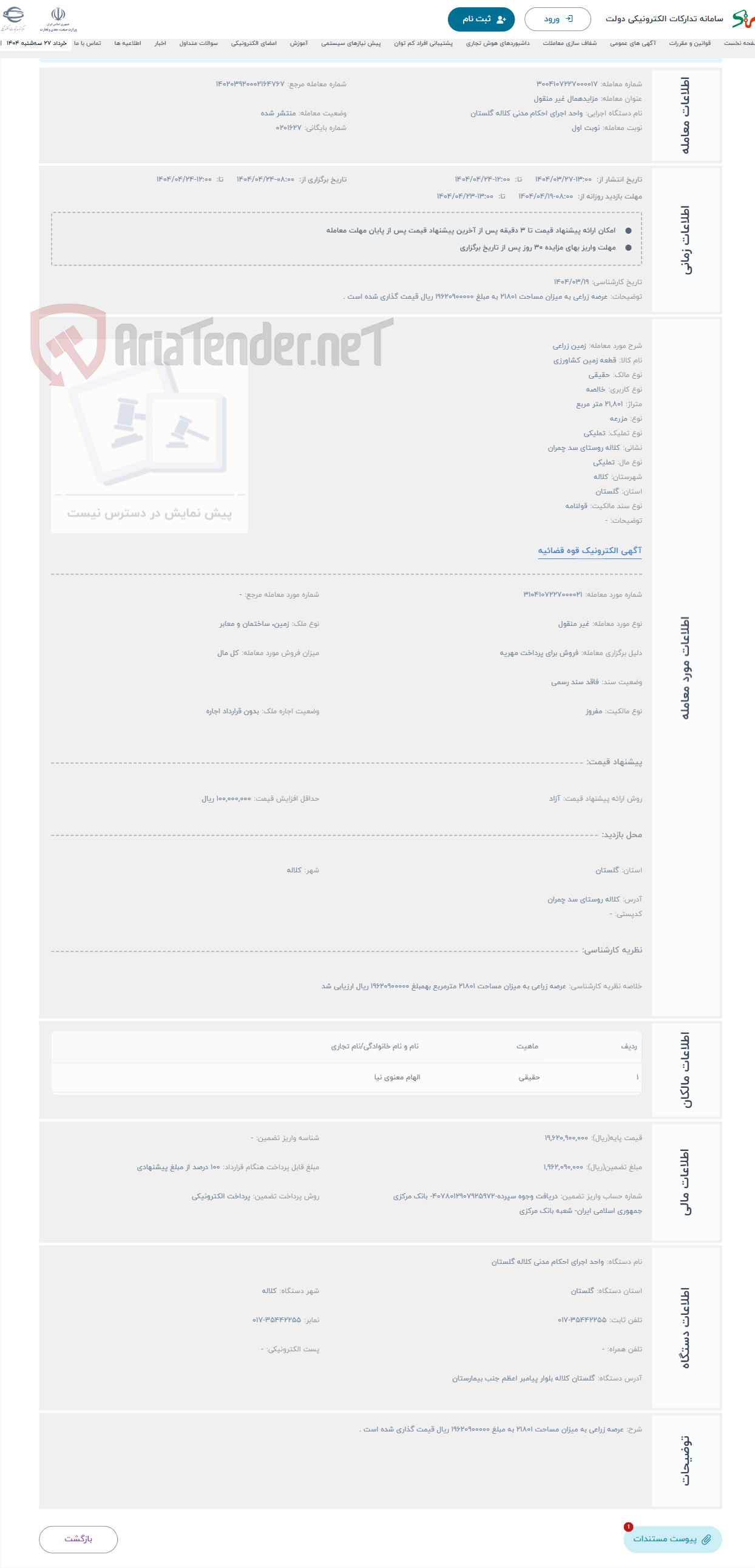 تصویر کوچک آگهی حراج زمین زراعی