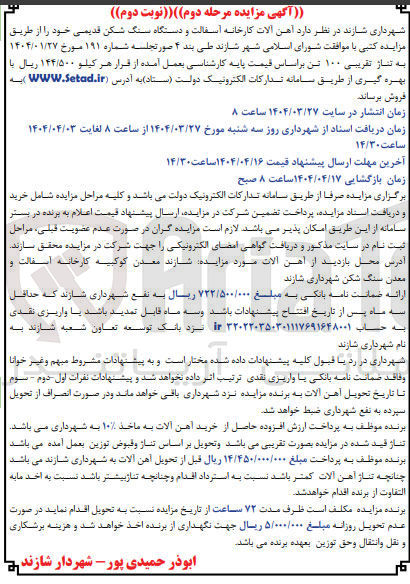 تصویر کوچک آگهی فروش آهن آلات کارخانه آسفالت و دستگاه سنگ شکن قدیمی