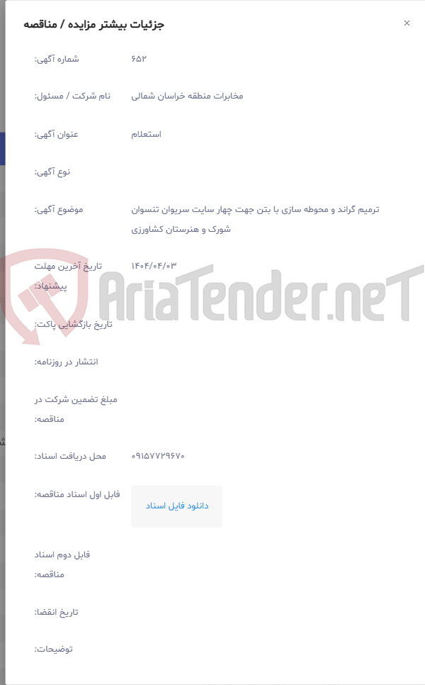تصویر کوچک آگهی ترمیم گراند و محوطه سازی با بتن جهت چهار سایت سریوان تنسوان شورک و هنرستان کشاورزی