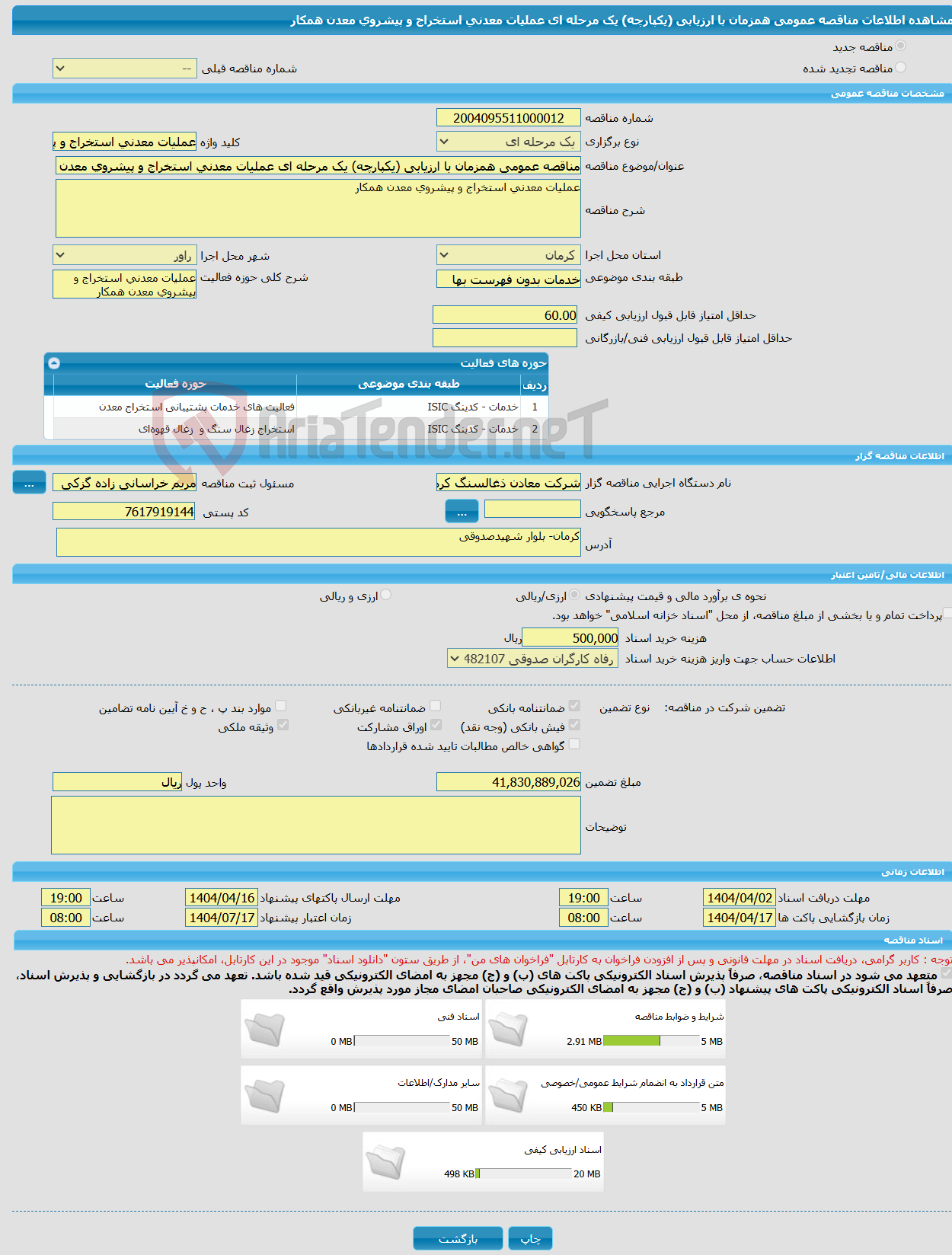تصویر کوچک آگهی مناقصه عمومی همزمان با ارزیابی (یکپارچه) یک مرحله ای عملیات معدنی استخراج و پیشروی معدن همکار