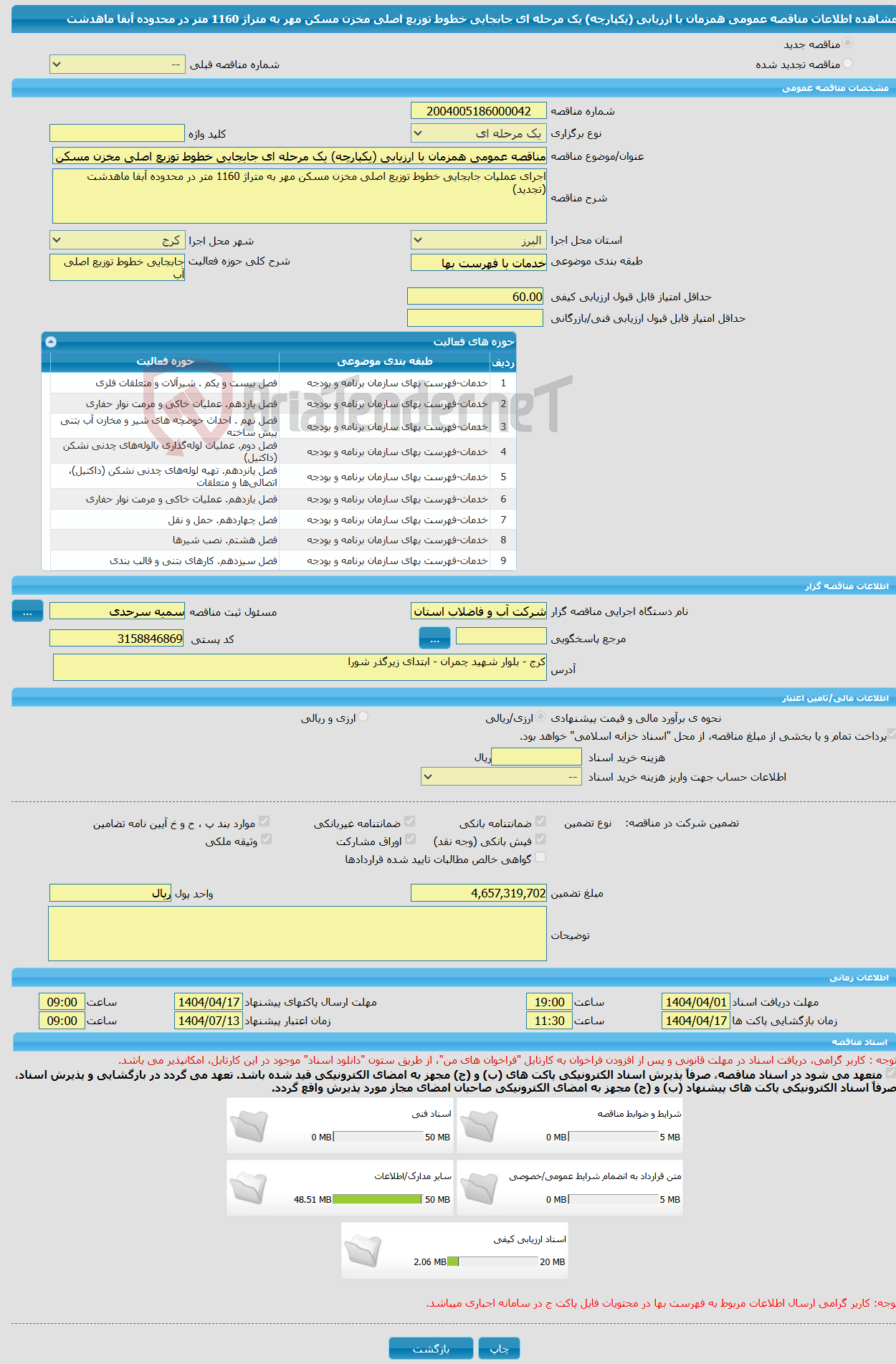 تصویر کوچک آگهی مناقصه عمومی همزمان با ارزیابی (یکپارچه) یک مرحله ای جابجایی خطوط توزیع اصلی مخزن مسکن مهر به متراژ 1160 متر در محدوده آبفا ماهدشت 