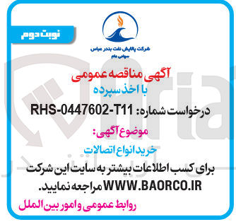 تصویر کوچک آگهی خرید انواع اتصالات 
