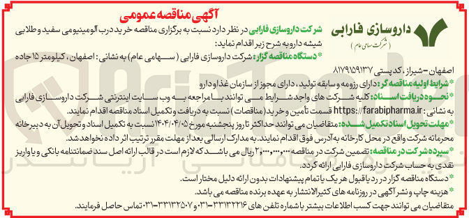 تصویر کوچک آگهی خرید خریدد درب آلومینیومی سفید و و طلایی 