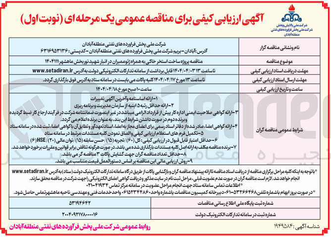تصویر کوچک آگهی ساخت استخر خاکی به همراه ژئوممبران
