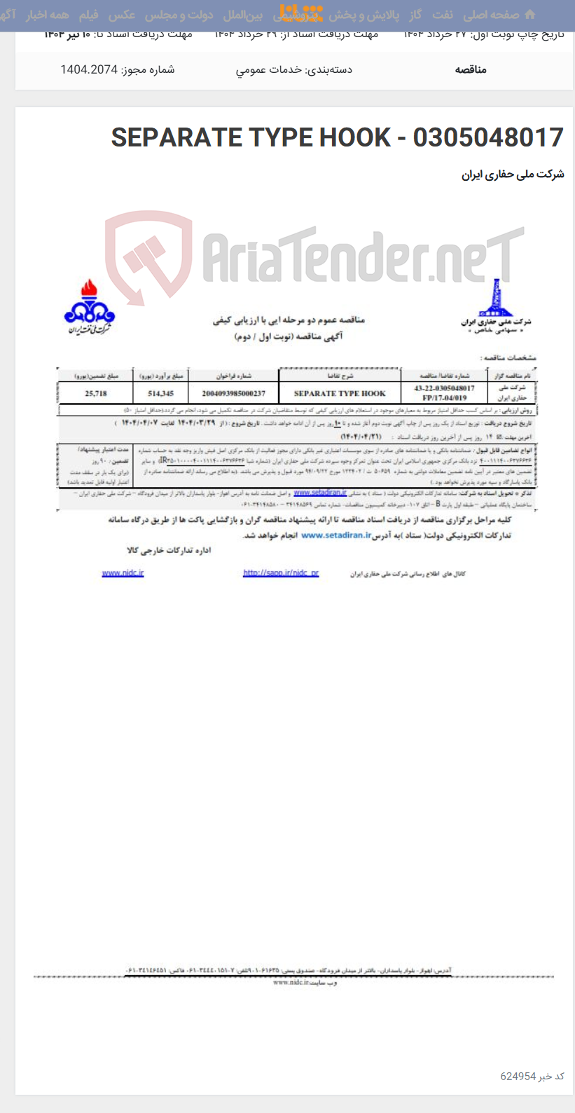 تصویر کوچک آگهی SEPARATE TYPE HOOK - 0305048017