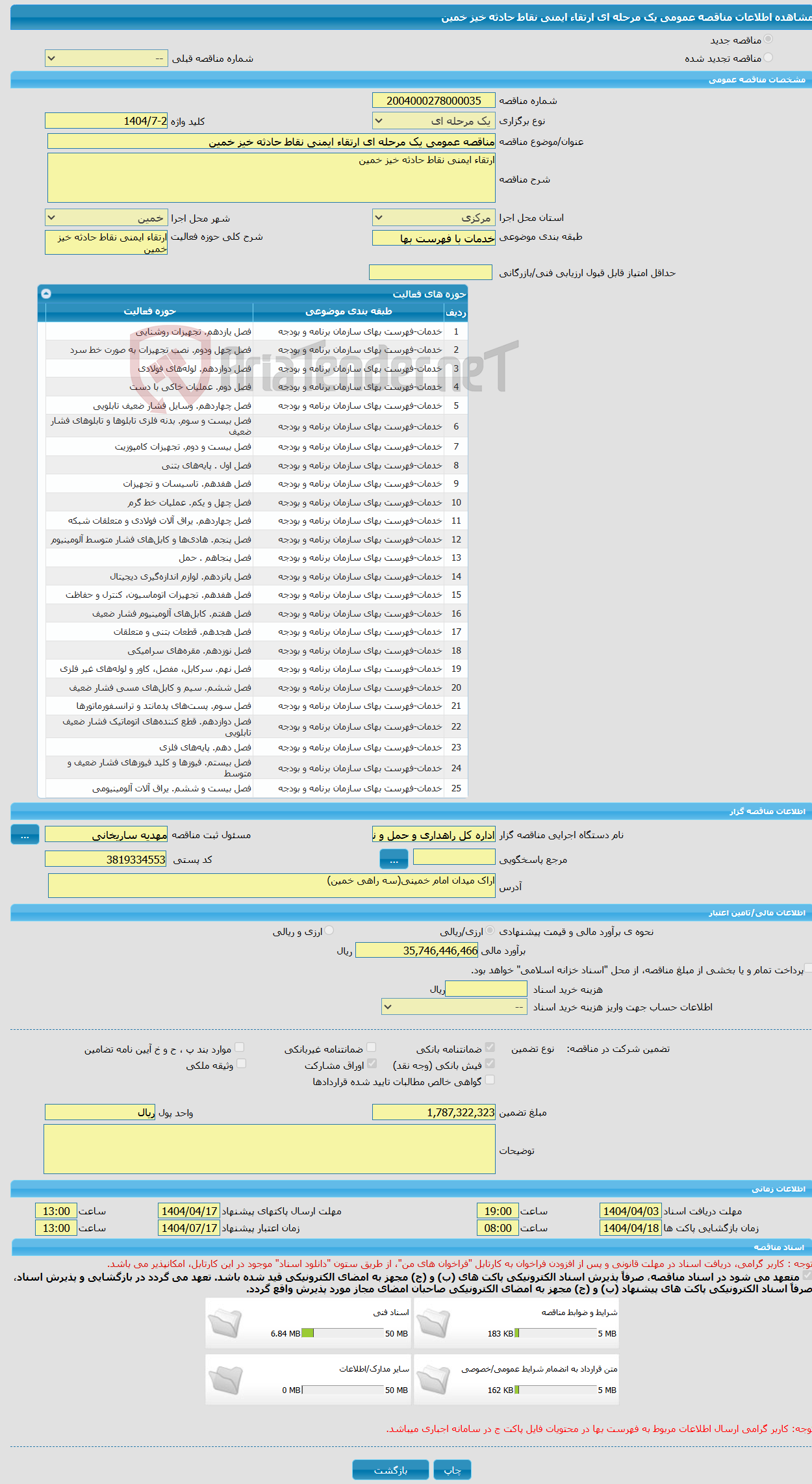 تصویر کوچک آگهی مناقصه عمومی یک مرحله ای ارتقاء ایمنی نقاط حادثه خیز خمین 