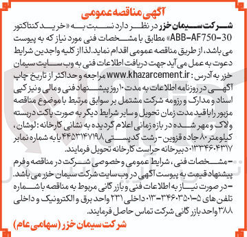 تصویر کوچک آگهی خرید کنتاکتور ABBF750-30 