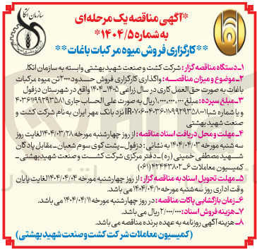 تصویر کوچک آگهی فروش حدود ۲۰۰۰ تن میوه مرکبات باغات به صورت حق العمل کاری