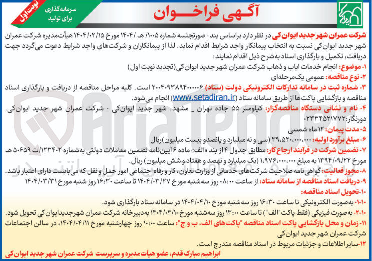 تصویر کوچک آگهی انجام خدمات ایاب و ذهاب
