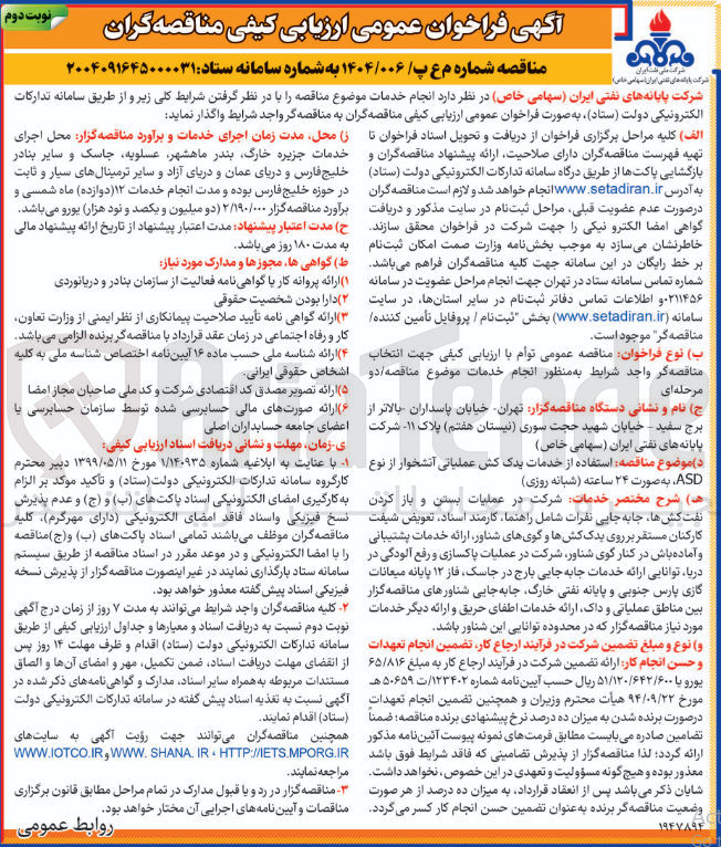 تصویر کوچک آگهی استفاده از خدمات یدک کش عملیاتی آتشخوار از نوع ASD به صورت ۲۴ ساعته (شبانه روزی)