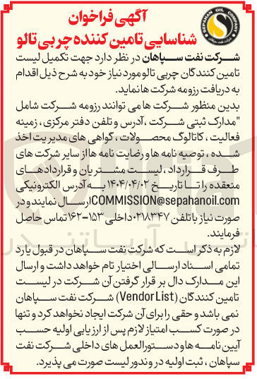 تصویر کوچک آگهی چربی تالو 