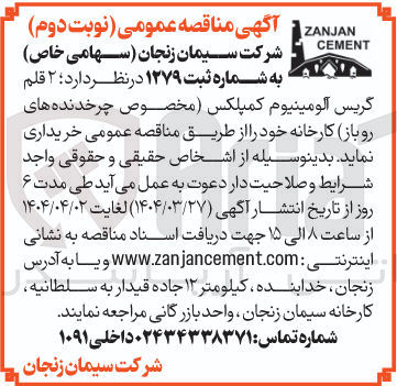 تصویر کوچک آگهی  ۲ قلم گریس آلومینیوم کمپلکس مخصوص چرخدنده های رو باز 