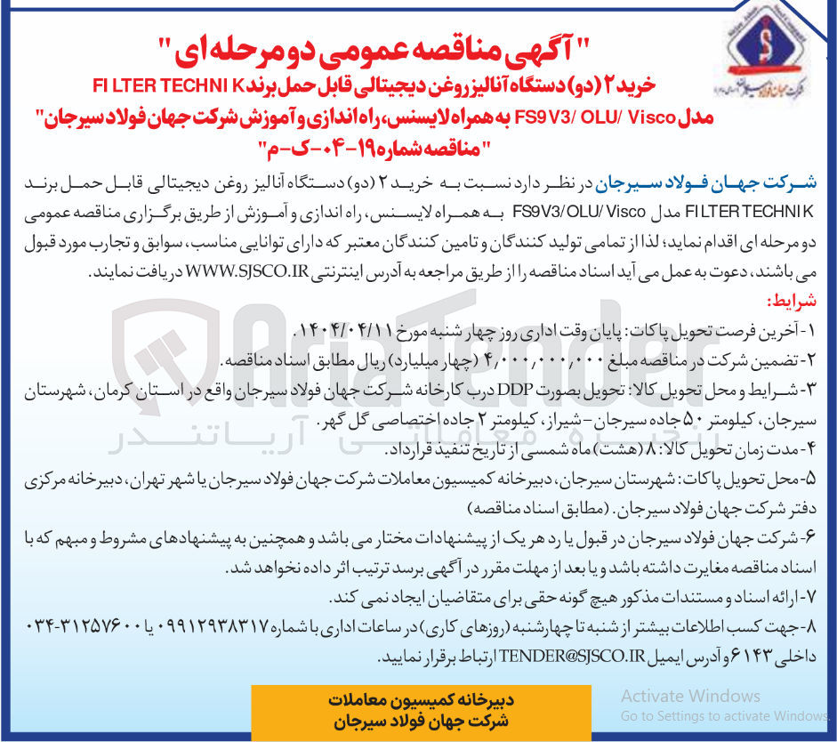 تصویر کوچک آگهی خرید ۲ ( دو ) دستگاه آنالیز روغن دیجیتالی قابل حمل برند TECHNIK FILTER مدل Visco / OLU / FS9V3 به همراه لایسنس راه اندازی و آموزش