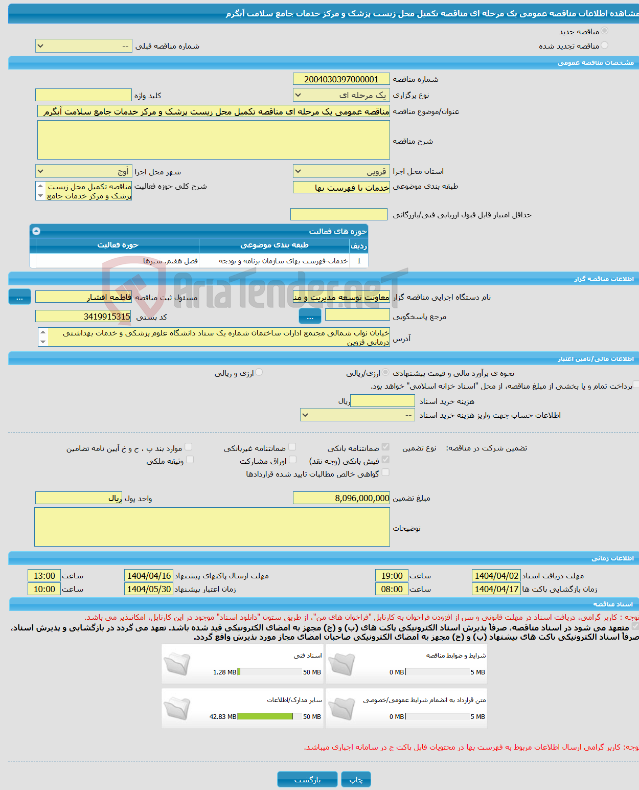 تصویر کوچک آگهی مناقصه عمومی یک مرحله ای مناقصه تکمیل محل زیست پزشک و مرکز خدمات جامع سلامت آبگرم 