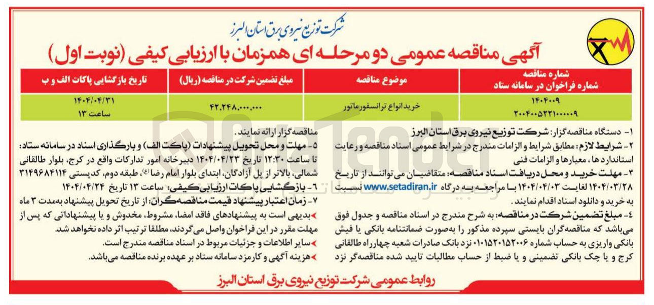 تصویر کوچک آگهی خرید انواع ترانسفورماتور 