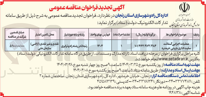 تصویر کوچک آگهی عملیات اجرایی آسفالت سایت اداری