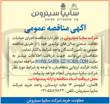 تصویر کوچک آگهی  اجرای عملیات نظافت صنعتی سالنهای تولیدی 