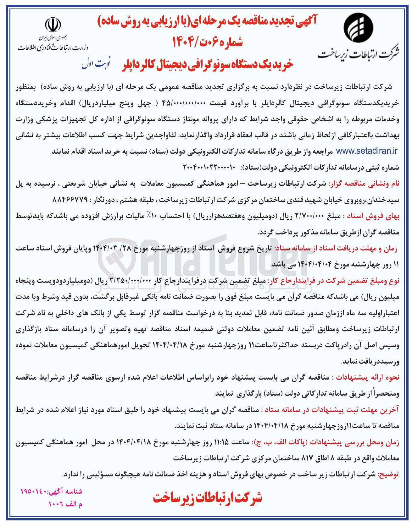 تصویر کوچک آگهی خرید یک دستگاه سونوگرافی دیجیتال کالر داپلر 
