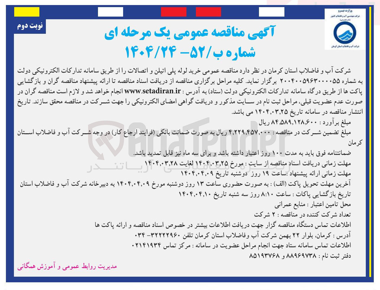 تصویر کوچک آگهی خرید لوله پلی اتیلن و اتصالات