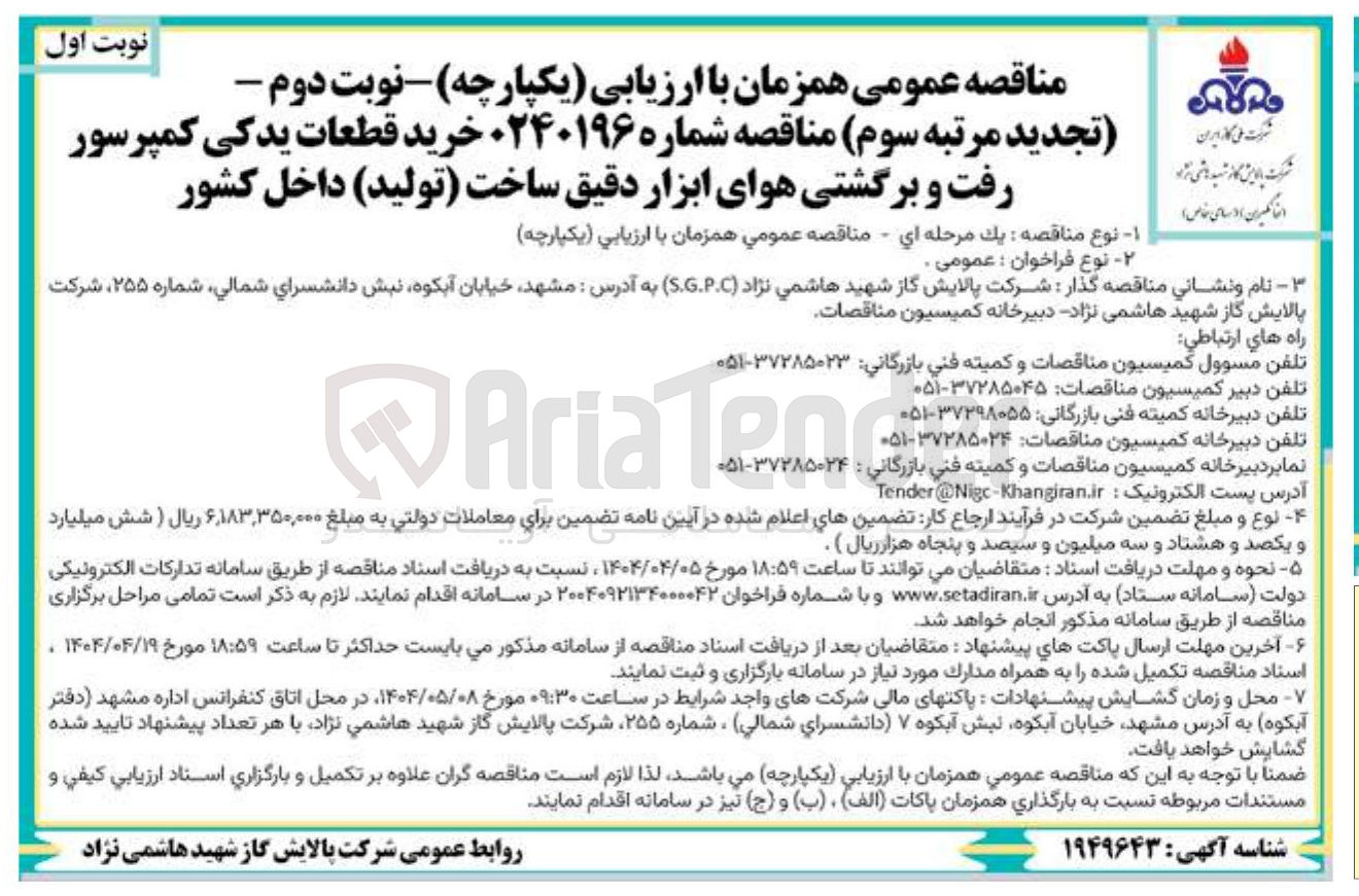 تصویر کوچک آگهی خرید قطعات یدکی کمپرسور رفت و برگشتی هوای ابزار دقیق ساخت تولید داخل کشور 
