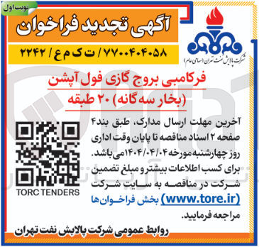 تصویر کوچک آگهی فرکامبی بروج گازی فول آپشن 
