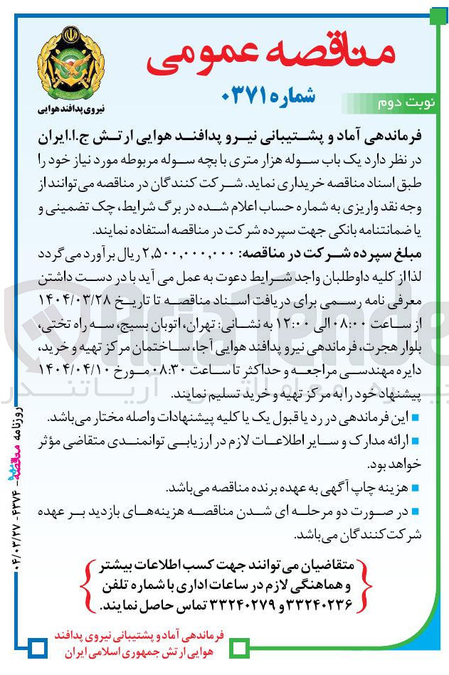 تصویر کوچک آگهی خرید  یک باب سوله هزار متری با بچه سوله