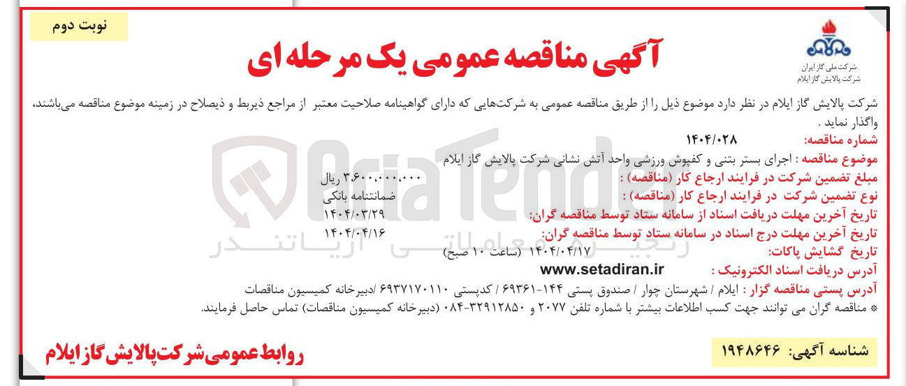 تصویر کوچک آگهی کفپوش ورزشی واحد آتش نشانی