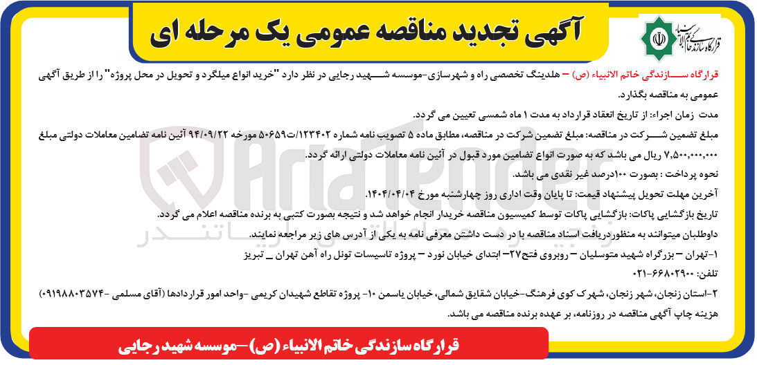 تصویر کوچک آگهی خرید انواع میلگرد و تحویل در محل پروژه 