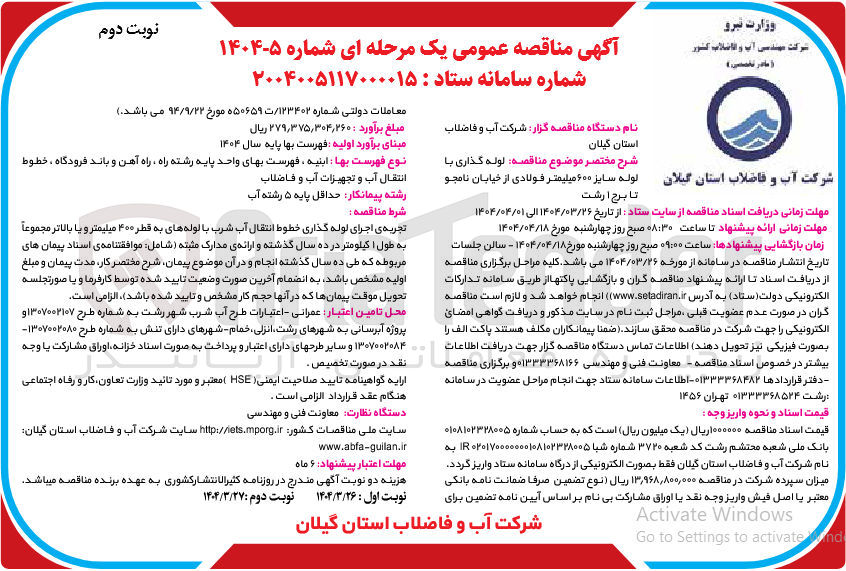 تصویر کوچک آگهی  لوله گذاری به لوله سایز ۶۰۰ میلیمتر فولادی