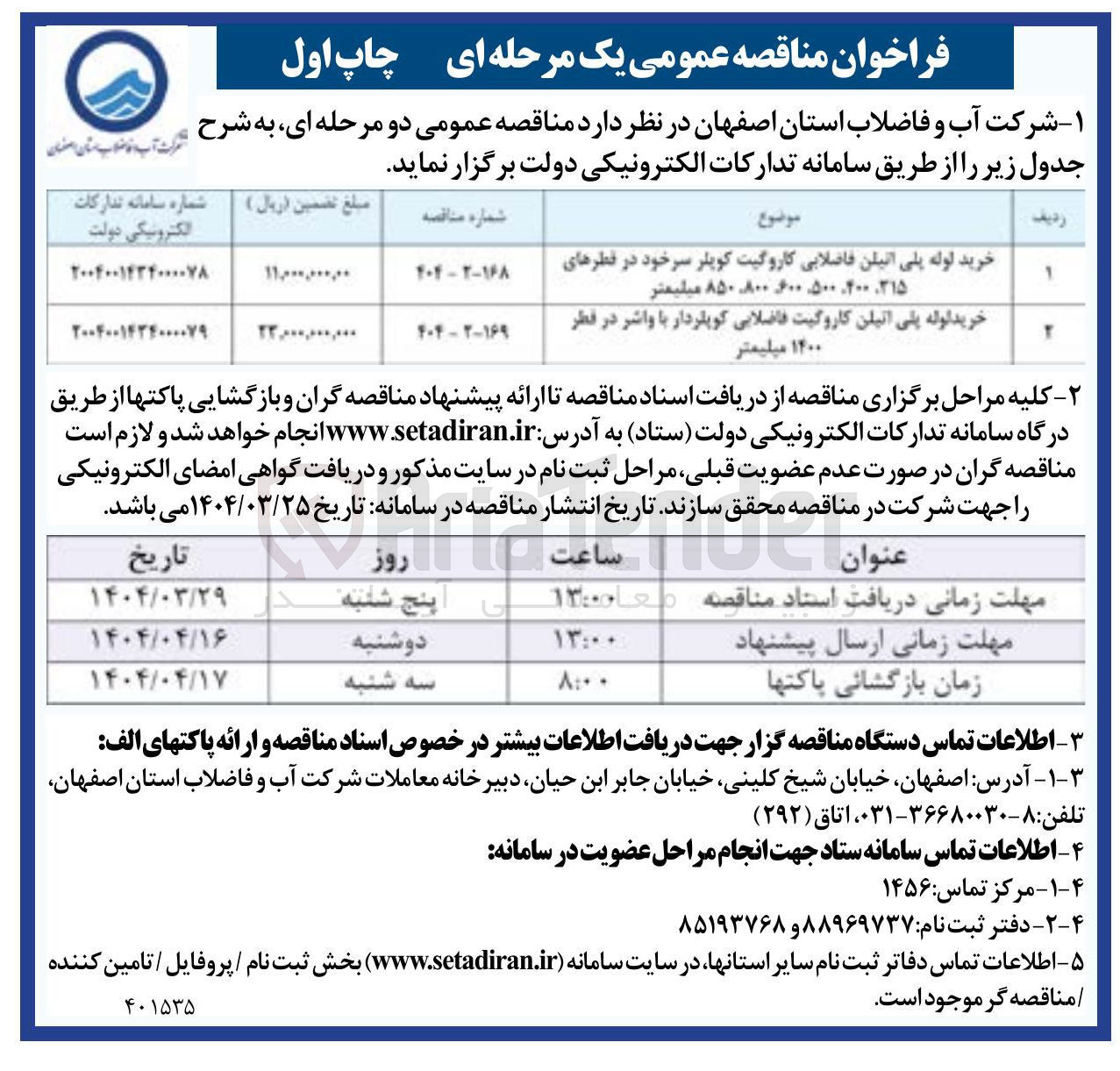 تصویر کوچک آگهی خرید لوله پلی اتیلن فاضلابی کاروگیت کوپلر سرخود در قطرهای ۳۱۵ ۲۰۰ ۵۰۰ ۶۰۰ ۸۰۰ ۸۵۰ میلیمتر 

