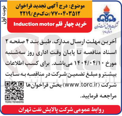 تصویر کوچک آگهی خرید چهار قلم motor Induction 