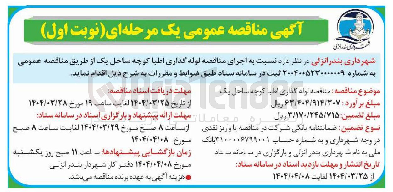 تصویر کوچک آگهی  لوله گذاری 