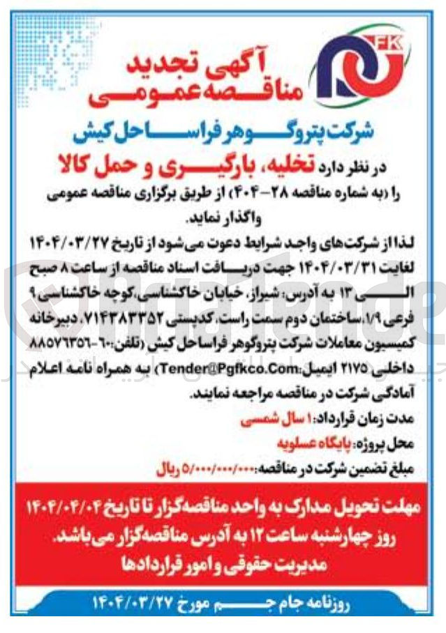 تصویر کوچک آگهی  تخلیه بارگیری و حمل کالا 