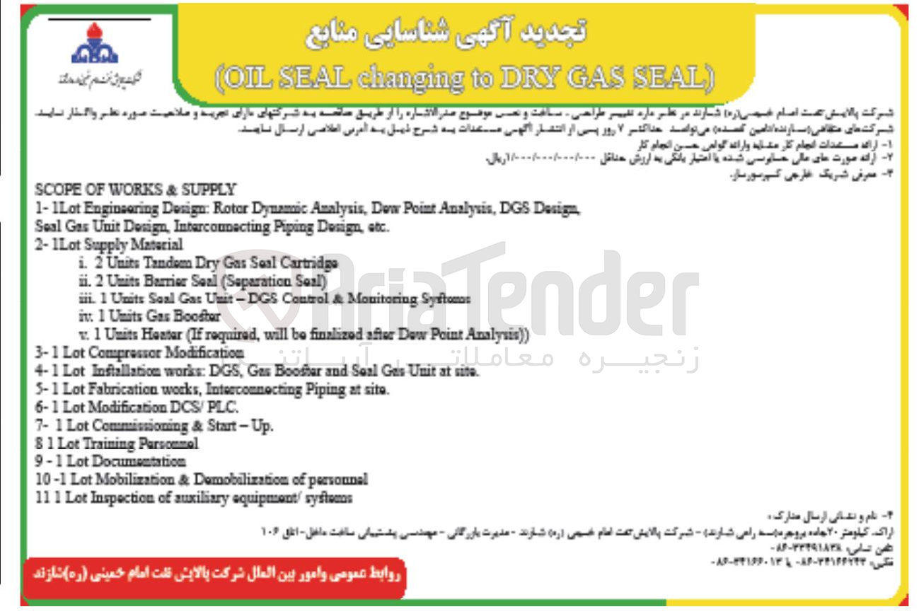 تصویر کوچک آگهی طراحی ساخت و نصب SEAL GAS DRY to changing SEAL OIL