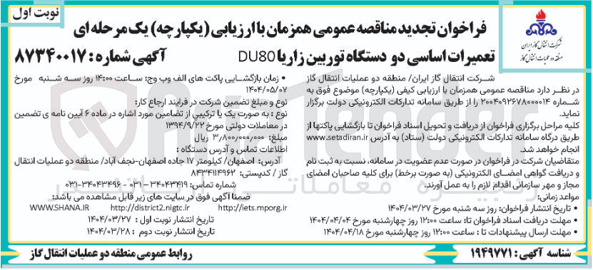 تصویر کوچک آگهی تعمیرات اساسی دو دستگاه توربین زاریا DU80 