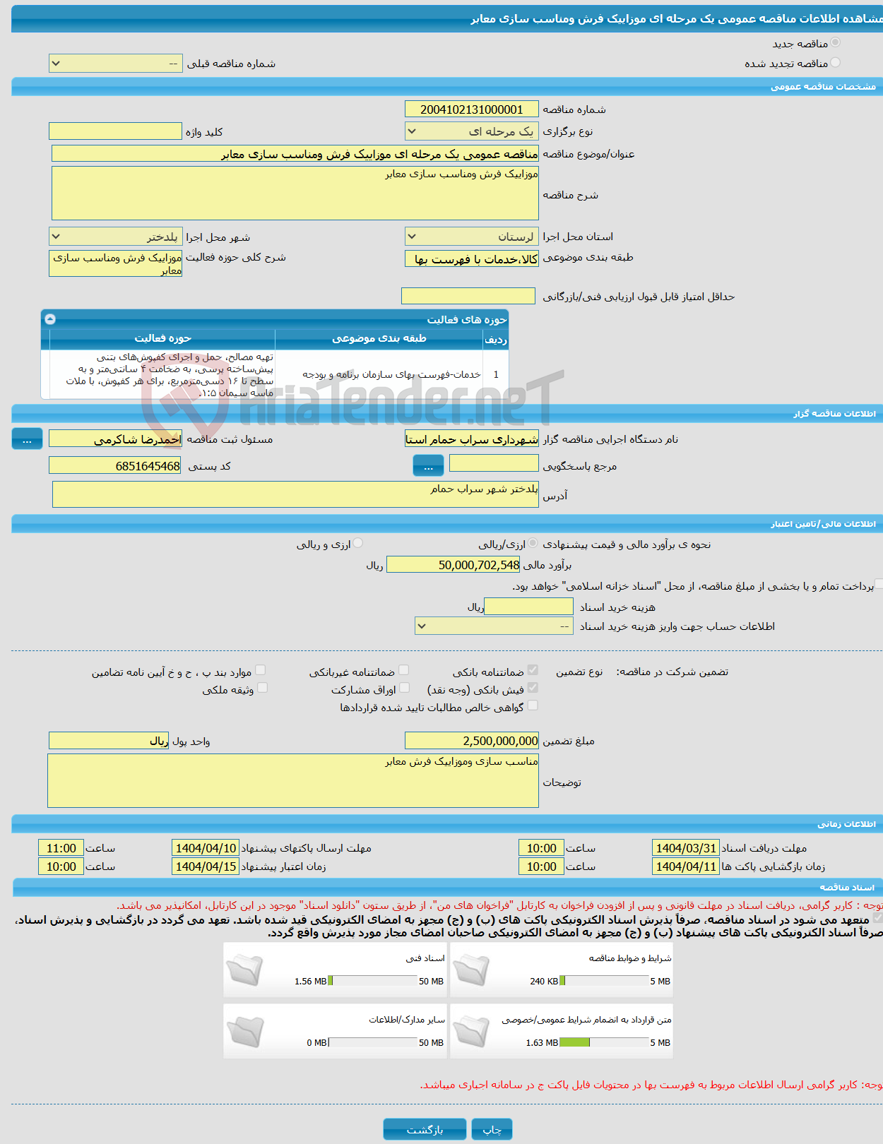 تصویر کوچک آگهی مناقصه عمومی یک مرحله ای موزاییک فرش ومناسب سازی معابر