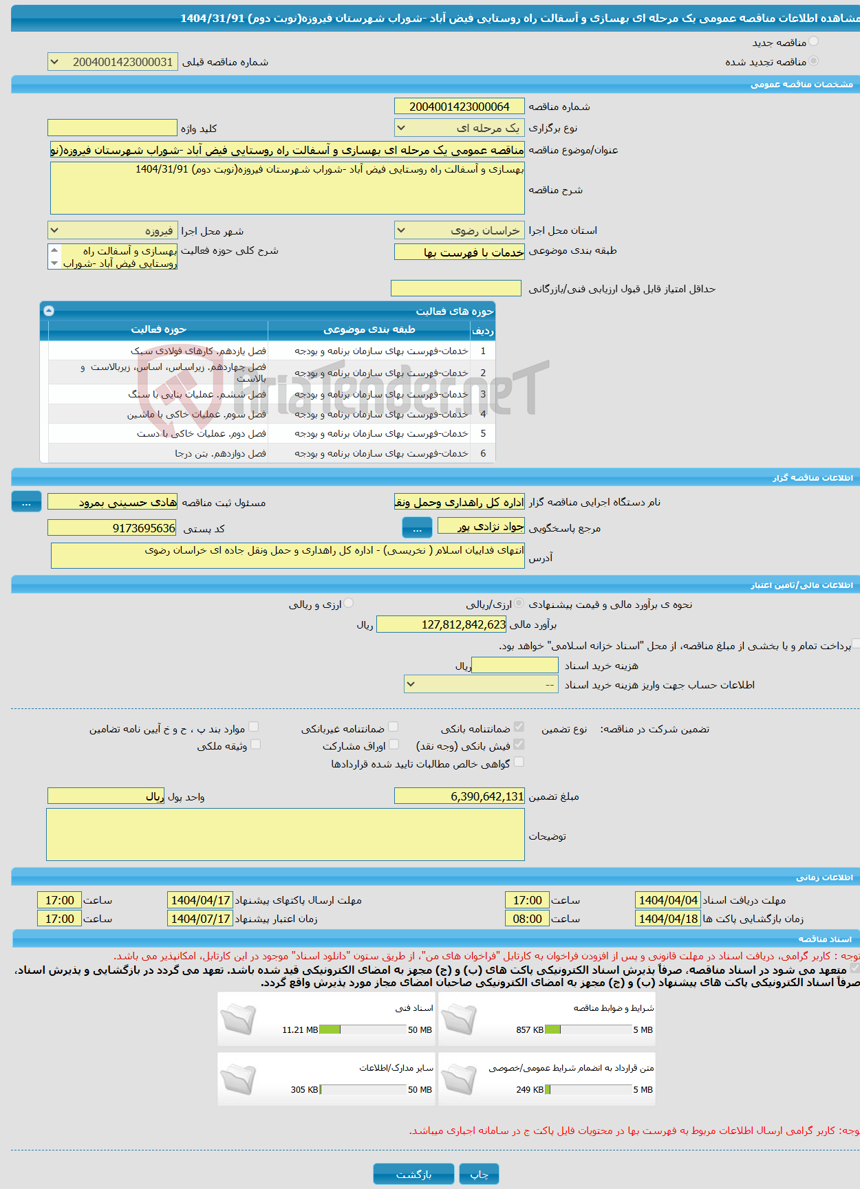 تصویر کوچک آگهی مناقصه عمومی یک مرحله ای بهسازی و آسفالت راه روستایی فیض آباد -شوراب شهرستان فیروزه(نوبت دوم) 1404/31/91