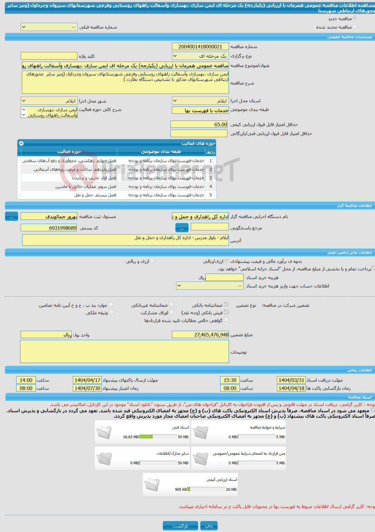 تصویر کوچک آگهی مناقصه عمومی همزمان با ارزیابی (یکپارچه) یک مرحله ای ایمن سازی ،بهسازی وآسفالت راههای روستایی وفرعی شهرستانهای سیروان وچرداول (ونیز سایر محورهای ارتباطی شهرستا