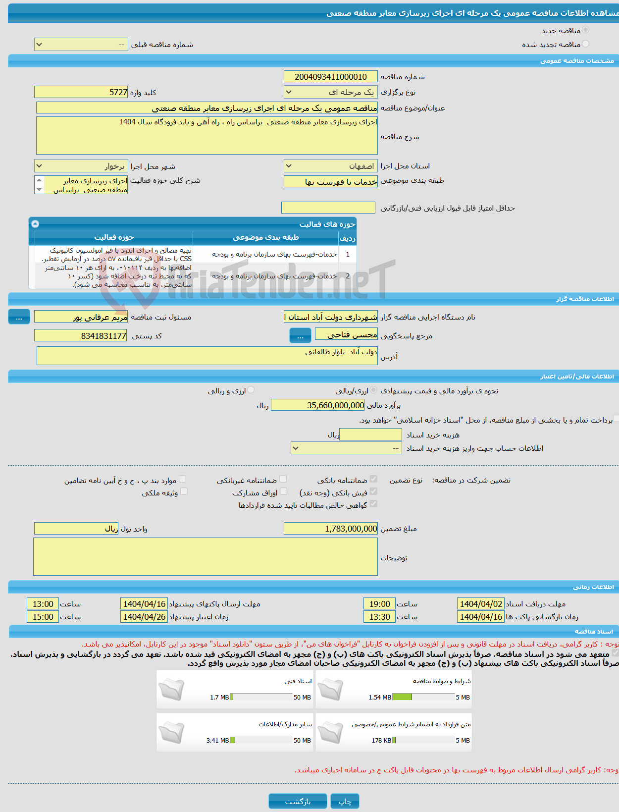 تصویر کوچک آگهی مناقصه عمومی یک مرحله ای اجرای زیرسازی معابر منطقه صنعتی 