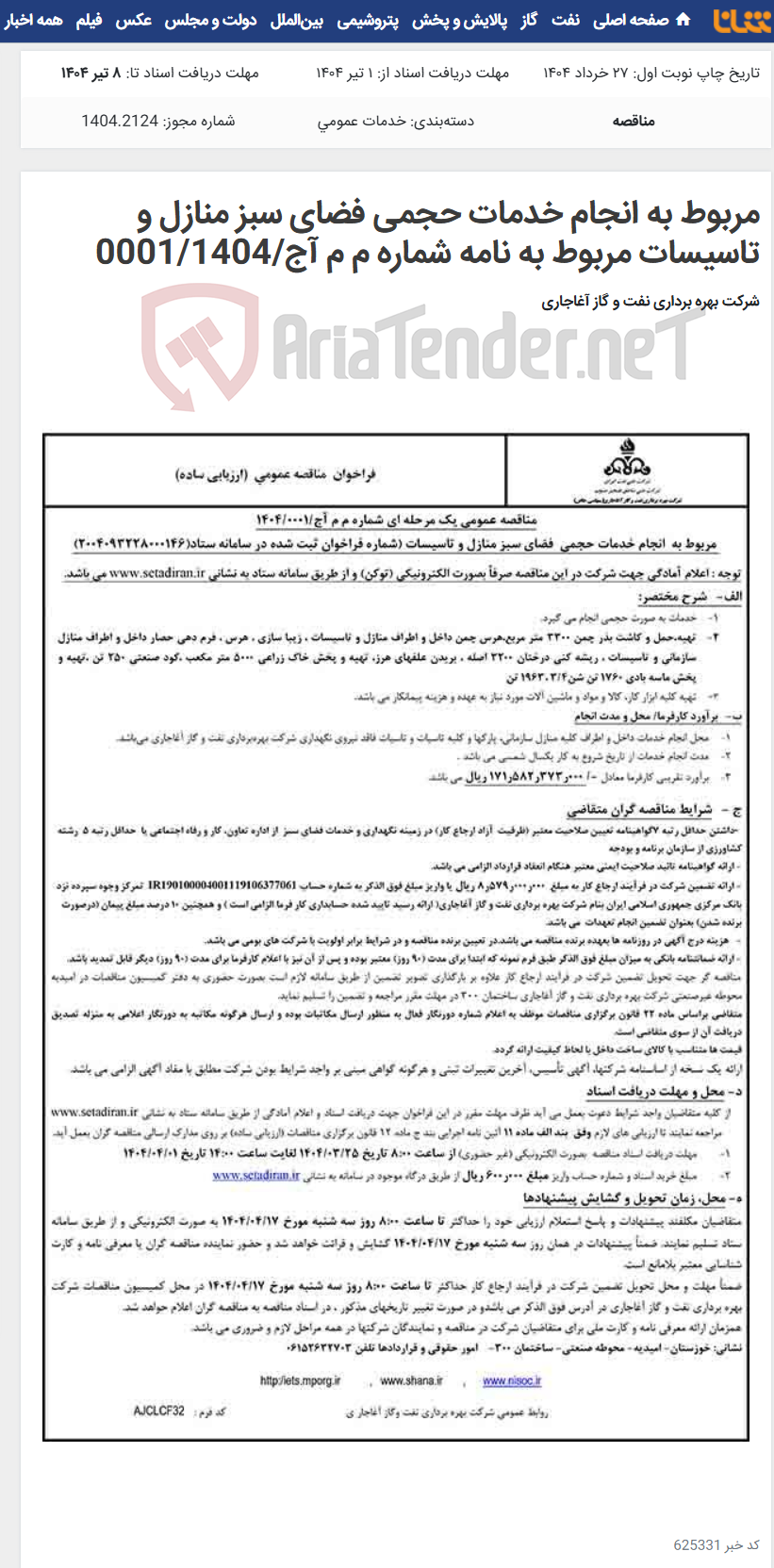 تصویر کوچک آگهی مربوط به انجام خدمات حجمی فضای سبز منازل و تاسیسات مربوط به نامه شماره م م آج/0001/1404