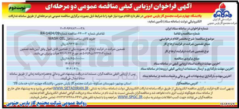 تصویر کوچک آگهی خرید کالای ساخت داخل OIL WASH 