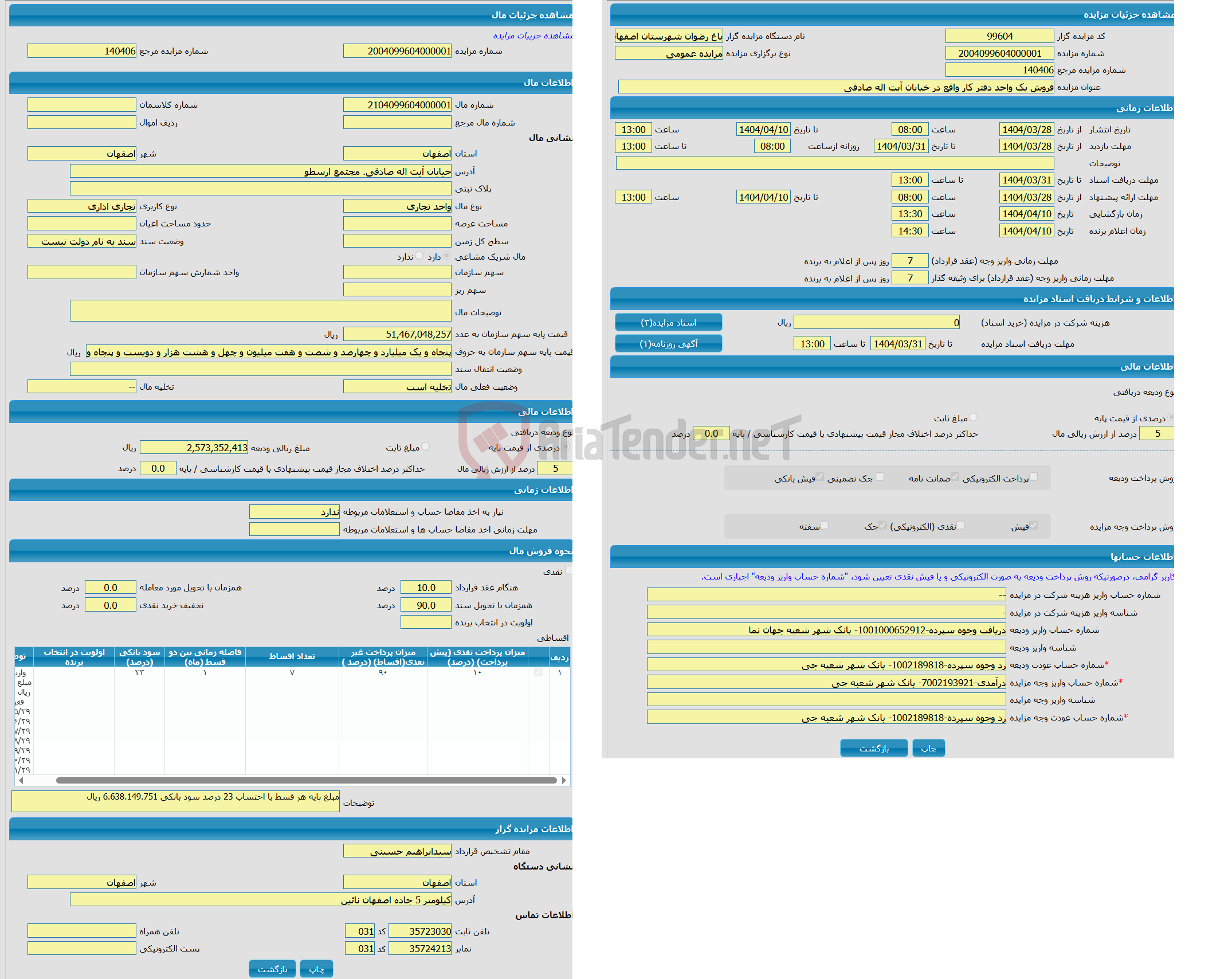 تصویر کوچک آگهی مزایده واحد تجاری با کاربری تجاری اداری واقع در خیابان آیت اله صادقی. مجتمع ارسطو