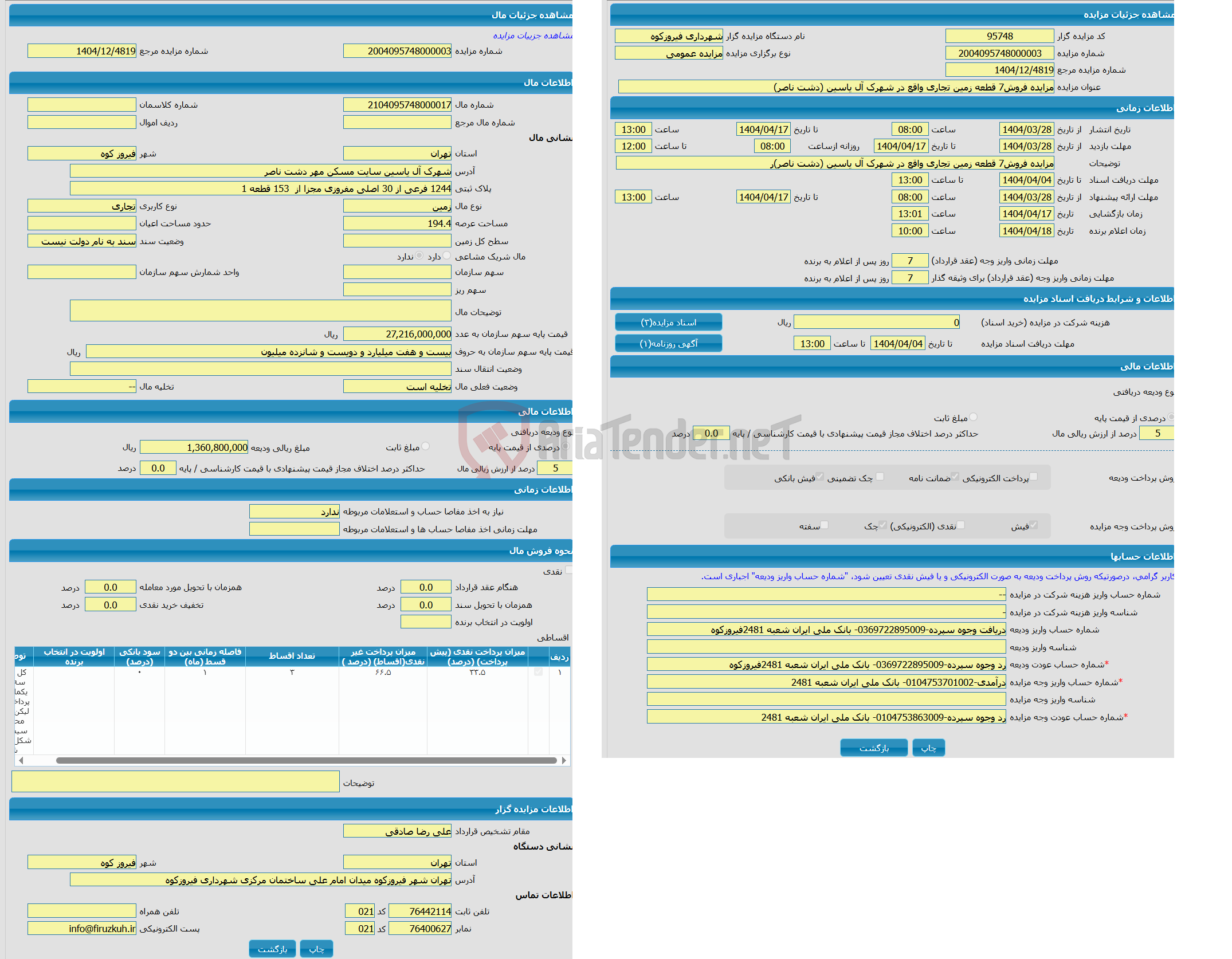 تصویر کوچک آگهی مزایده زمین با کاربری تجاری واقع در شهرک آل یاسین سایت مسکن مهر دشت ناصر 