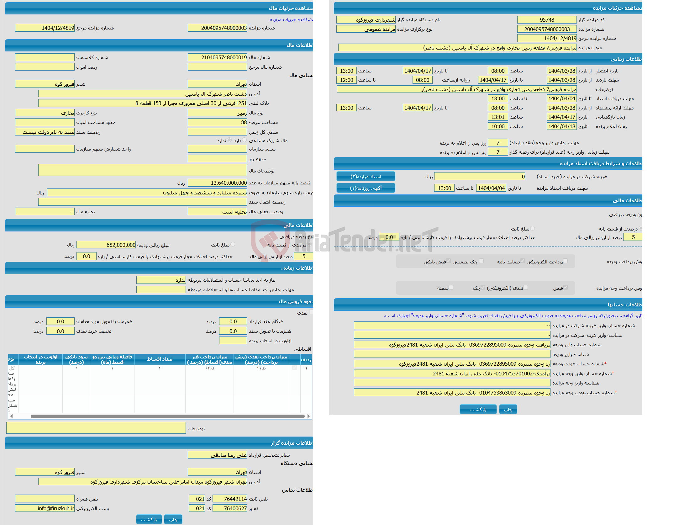 تصویر کوچک آگهی مزایده زمین با کاربری تجاری واقع در دشت ناصر شهرک ال یاسین