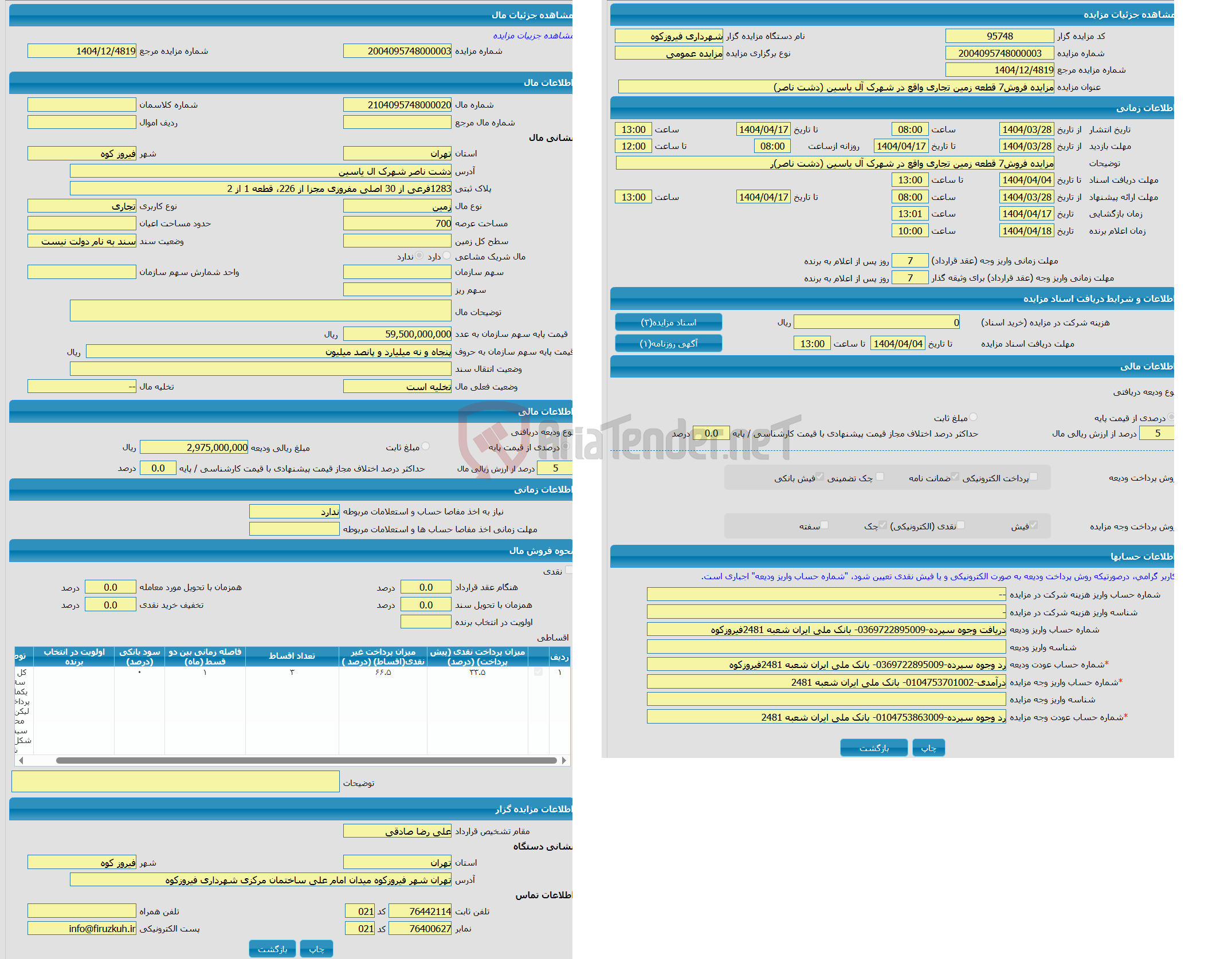 تصویر کوچک آگهی مزایده زمین با کاربری تجاری واقع در دشت ناصر شهرک ال یاسین 