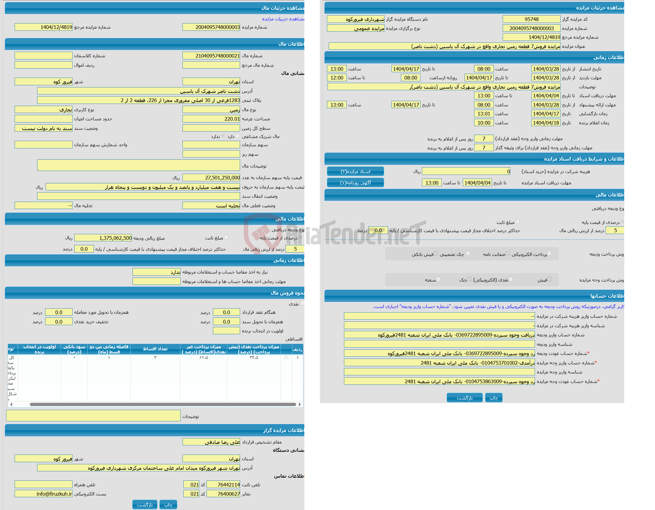 تصویر کوچک آگهی مزایده زمین با کاربری تجاری واقع در دشت ناصر شهرک آل یاسین 