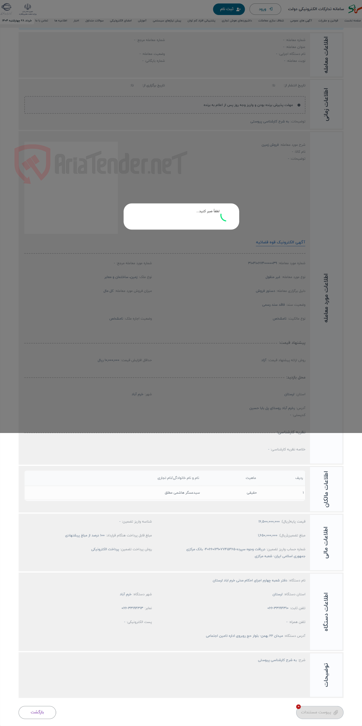 تصویر کوچک آگهی حراج فروش زمین