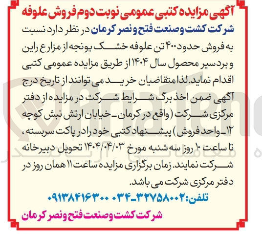 تصویر کوچک آگهی فروش حدود ۴۰۰ تن علوفه خشک یونجه