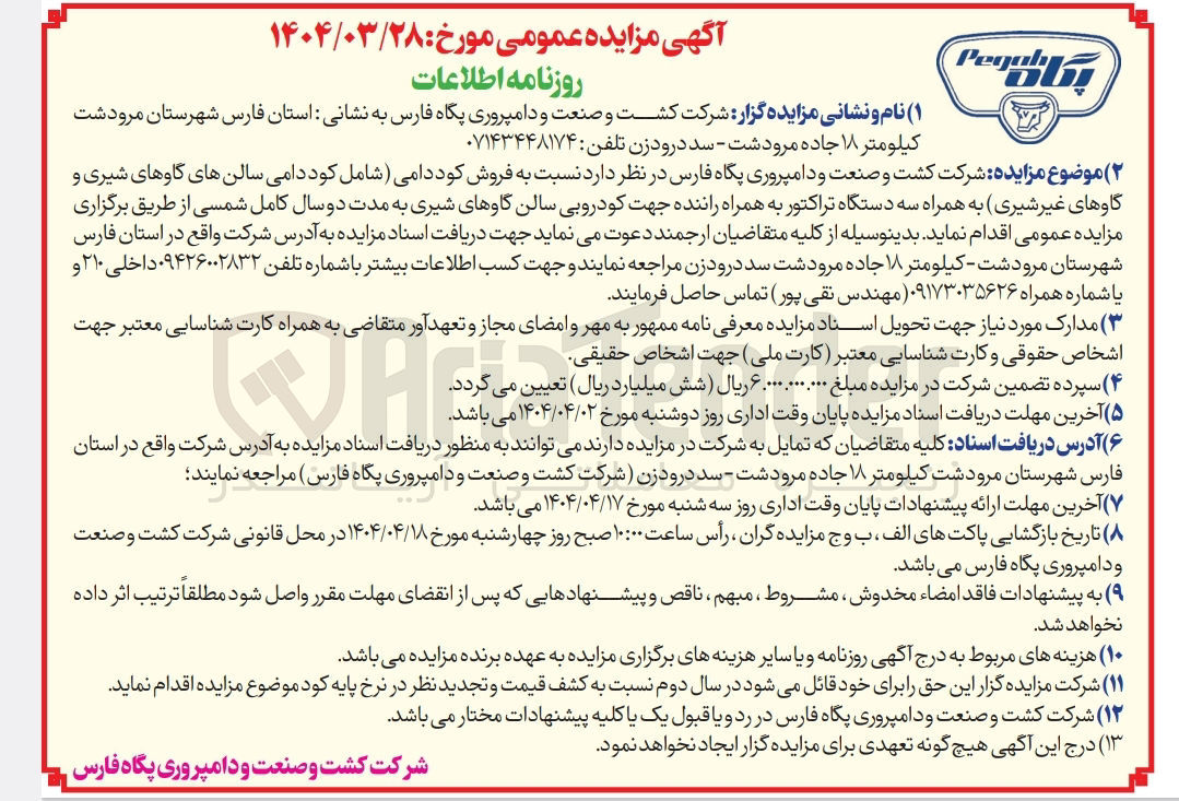 تصویر کوچک آگهی فروش کود دامی شامل کود دامی